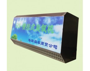 供應(yīng)菇農(nóng)空氣凈化器-臭氧機(jī)