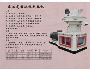 生物質顆粒機