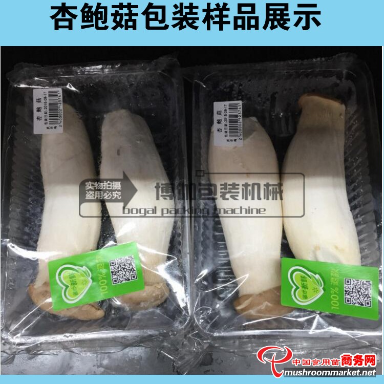 帶托盤杏鮑菇包裝機(jī) 廠家直銷