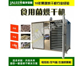 中小型電加熱型食用菌烘干機(jī)