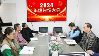 中國食用菌商務(wù)網(wǎng)2024年度工作總結(jié)大會在京召開